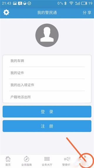河南警民通(图2) 河南警民通(图2)