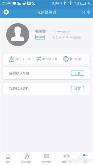 河南警民通(图6) 河南警民通(图6)