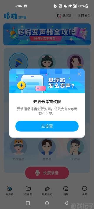 多啦变声器免费版(图2) 多啦变声器免费版(图2)