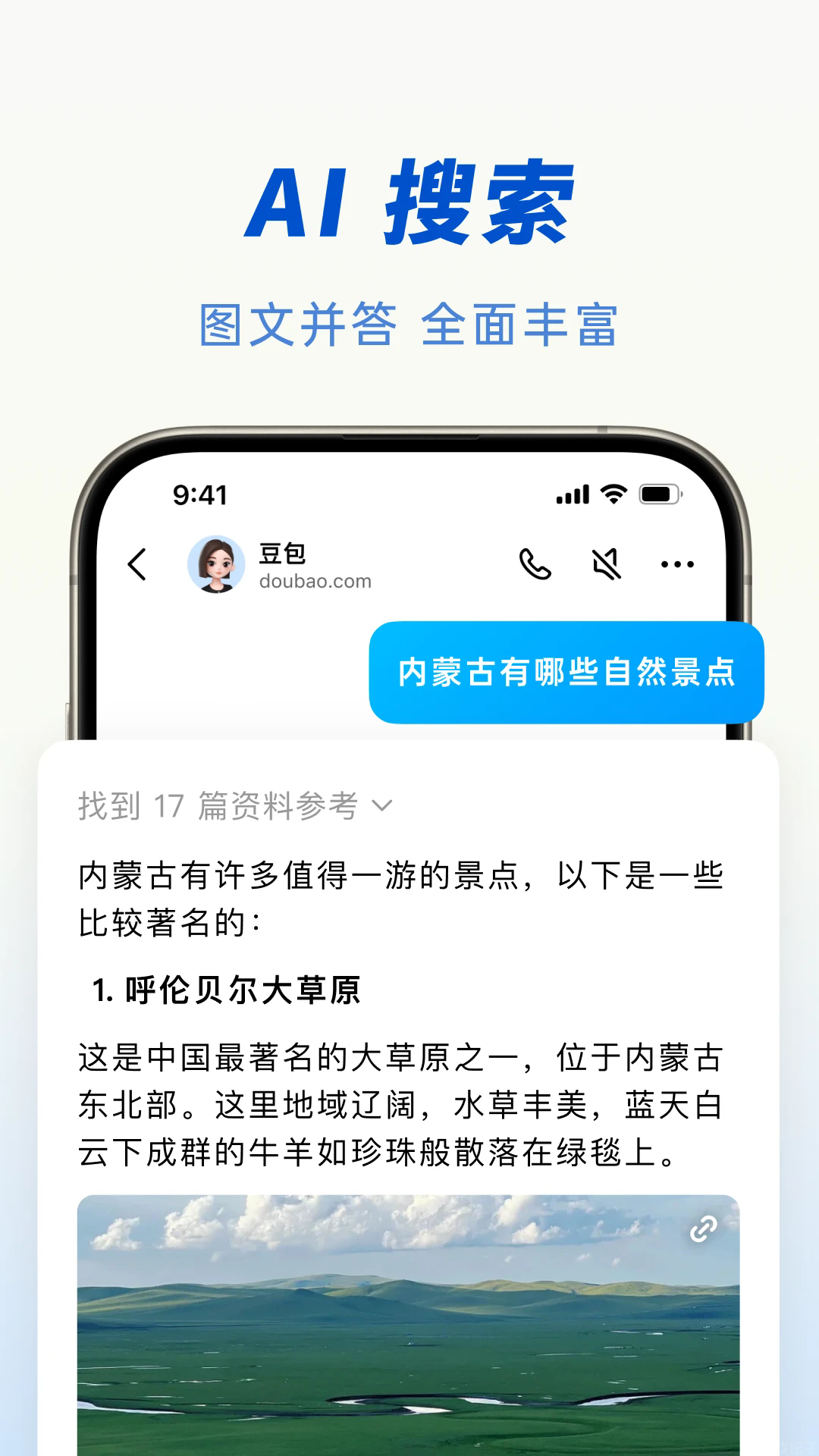 豆包人工智能