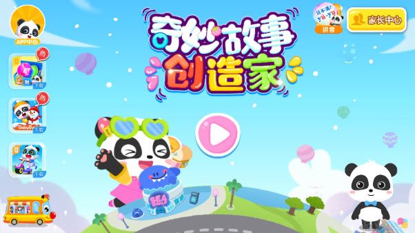 奇妙故事创造家(图1) 奇妙故事创造家(图1)