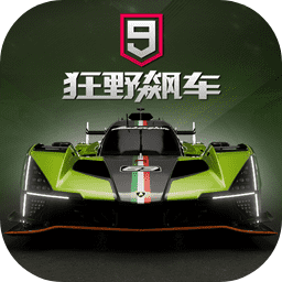 狂野飙车9离线版