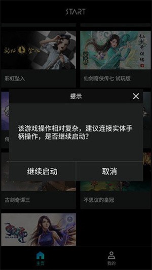 腾讯start云游戏(图3) 腾讯start云游戏(图3)