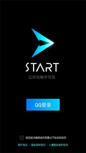 腾讯start云游戏(图1) 腾讯start云游戏(图1)