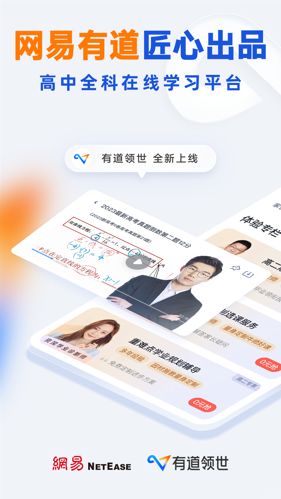 有道领世网课app