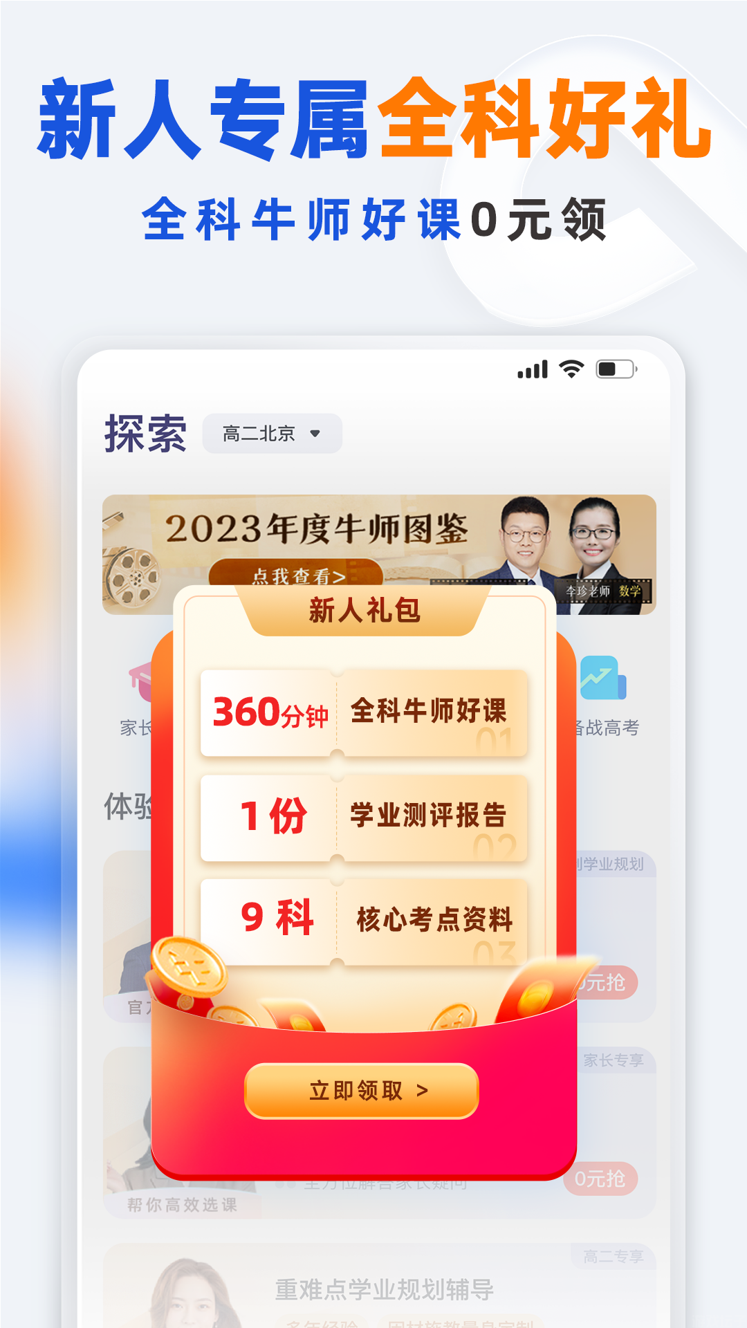 有道领世网课app(图1) 有道领世网课app(图1)