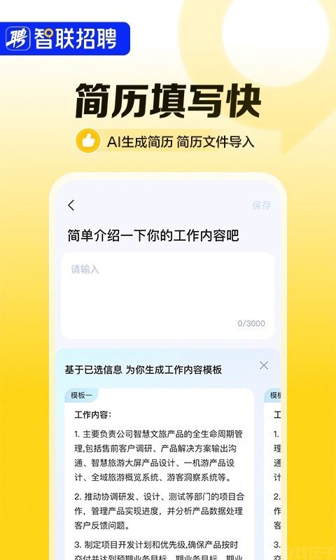 智联招聘app官网版