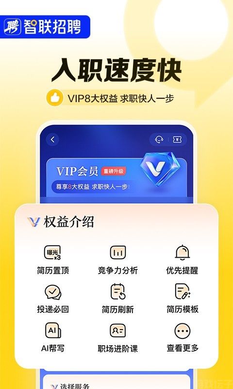 智联招聘app官网版