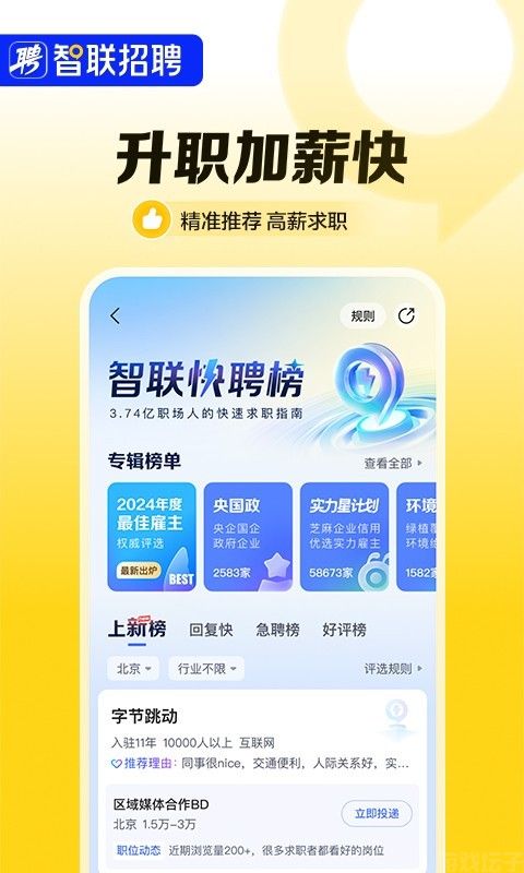 智联招聘app官网版