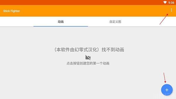 火柴人动画制作器(图1) 火柴人动画制作器(图1)