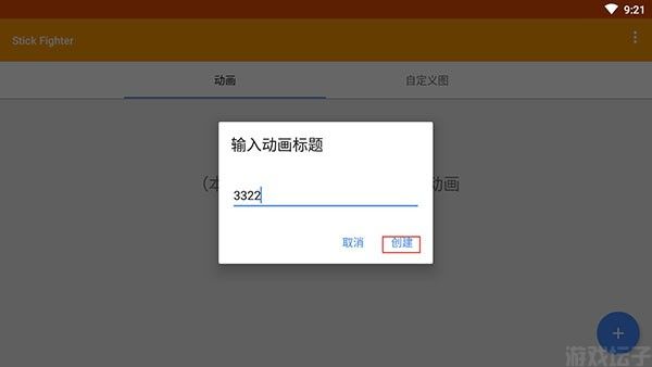 火柴人动画制作器(图2) 火柴人动画制作器(图2)