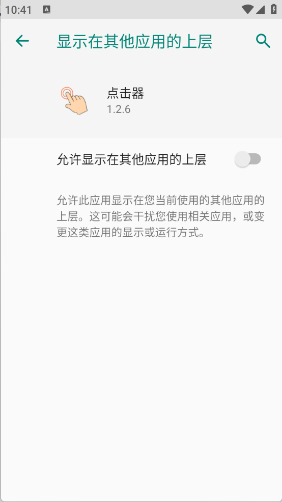 连续点击器