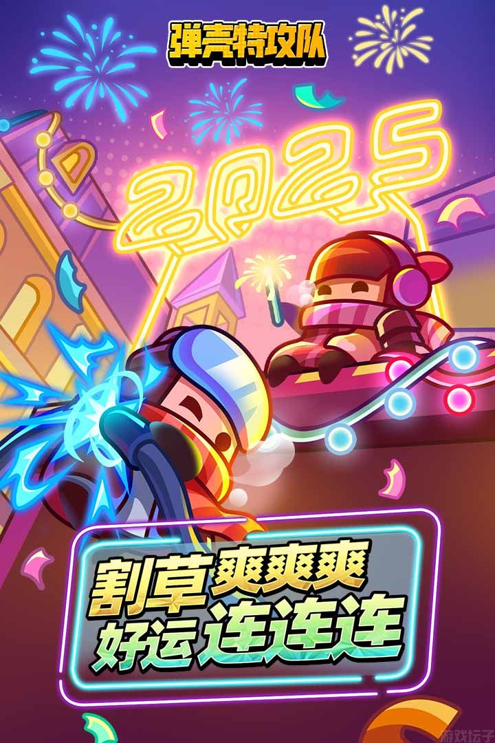 弹壳特攻队官网版
