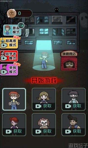 猎梦宿舍联机版