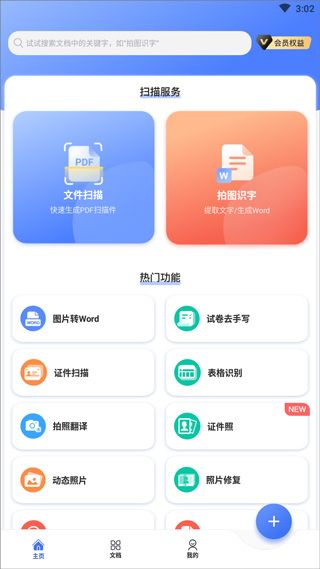 扫描大师(图1) 扫描大师(图1)