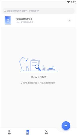 扫描大师(图3) 扫描大师(图3)