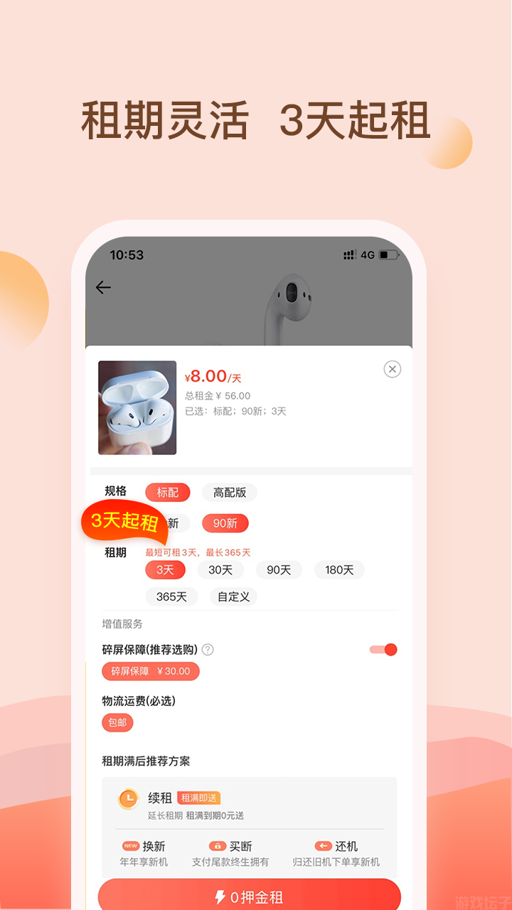爱租机(图2) 爱租机(图2)