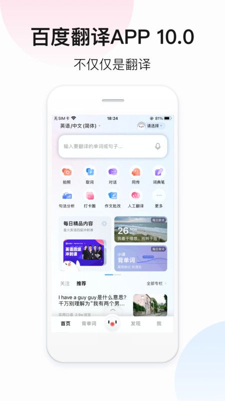百度翻译手机版