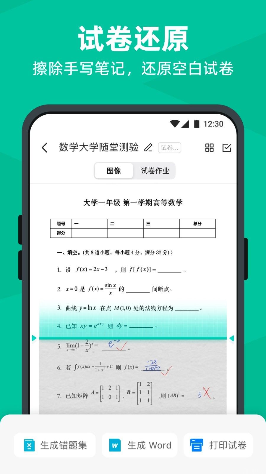 扫描全能王