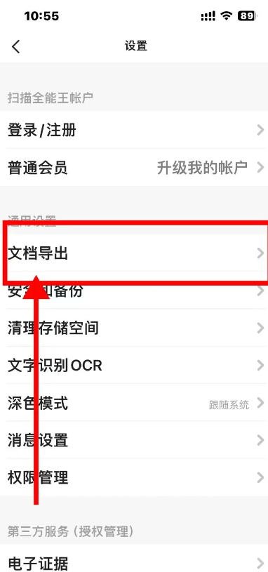 扫描全能王(图1)