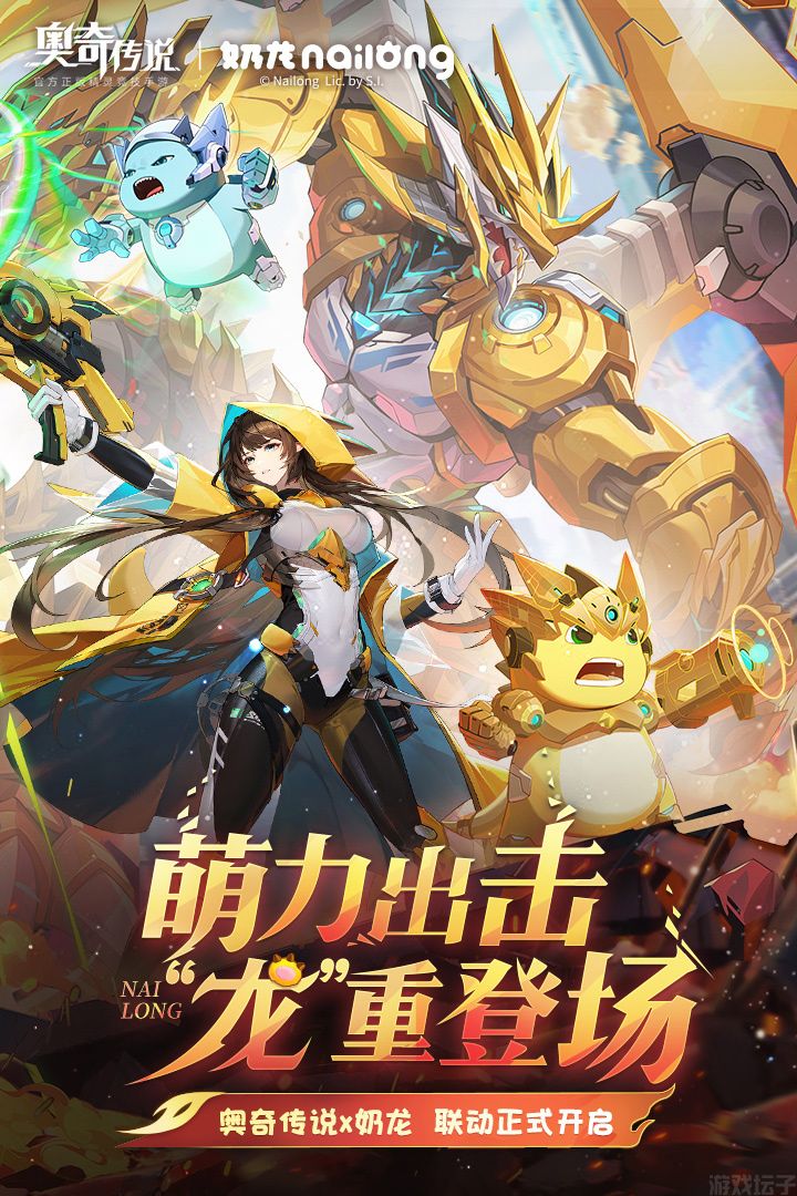 奥奇传说手游