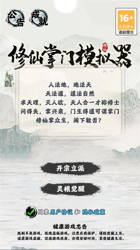 修仙掌门模拟器(图1) 修仙掌门模拟器(图1)