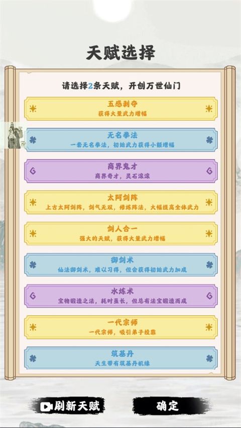 修仙掌门模拟器(图3) 修仙掌门模拟器(图3)