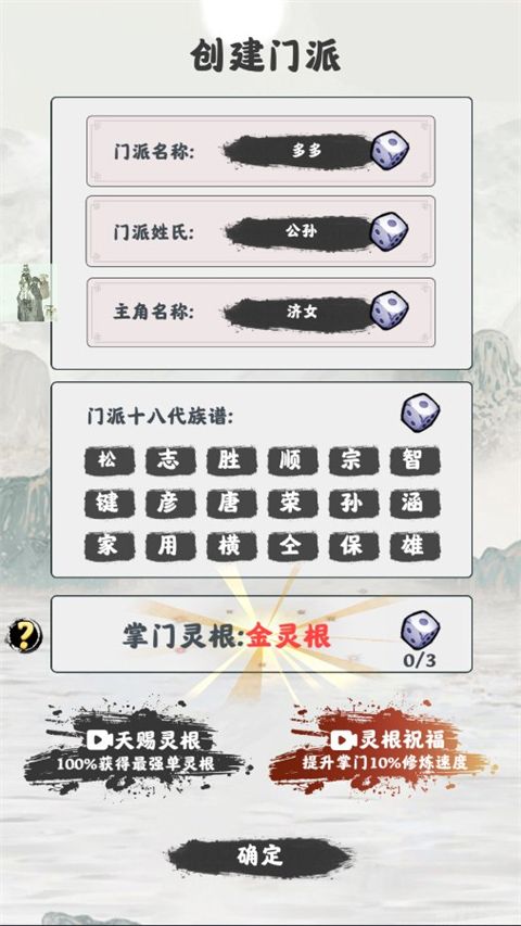 修仙掌门模拟器(图2) 修仙掌门模拟器(图2)