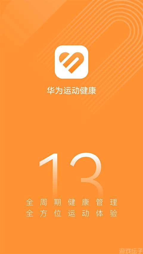 华为运动健康高级版