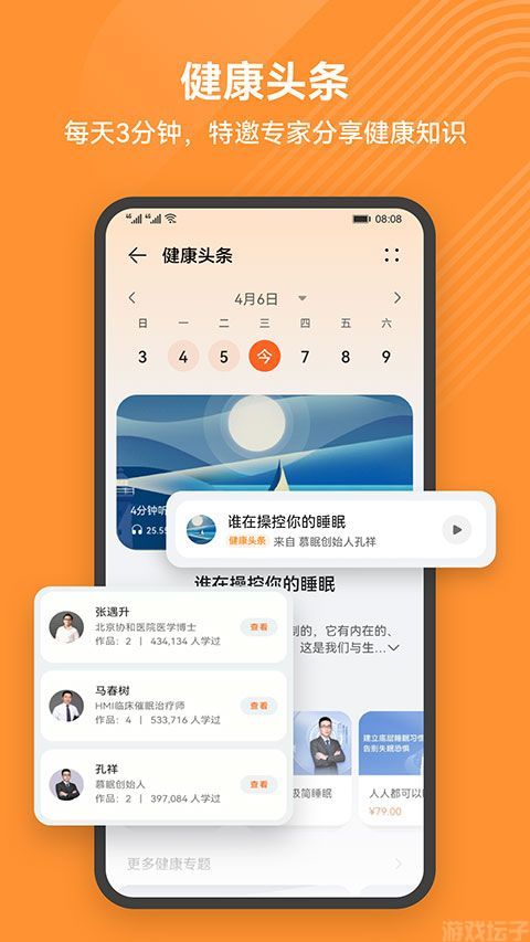 华为运动健康高级版