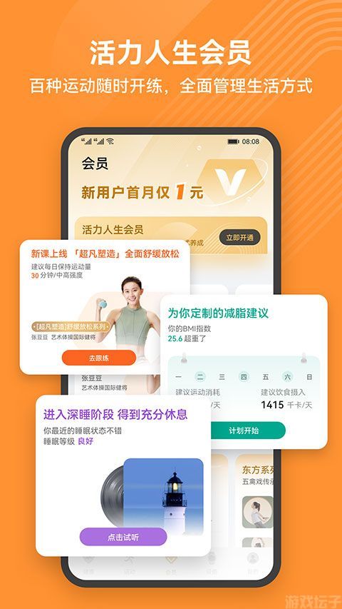 华为运动健康高级版