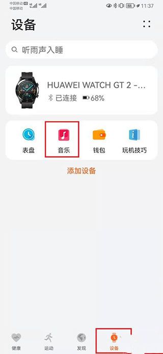 华为运动健康高级版(图1)
