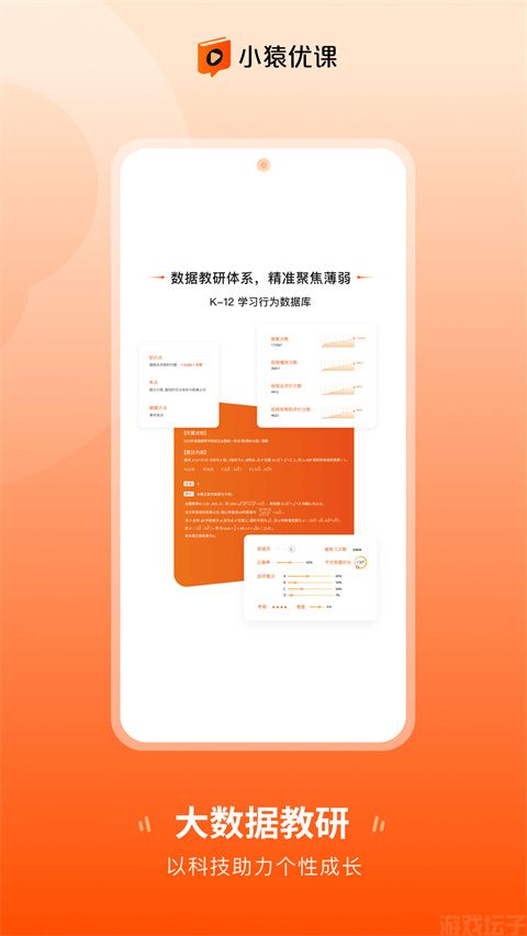 小猿优课官网版