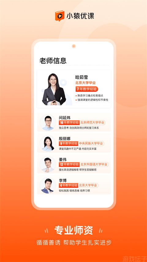 小猿优课官网版