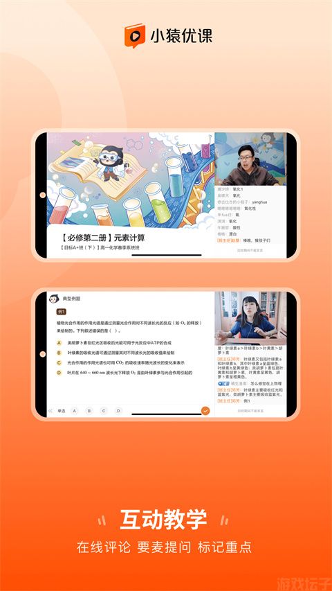 小猿优课官网版