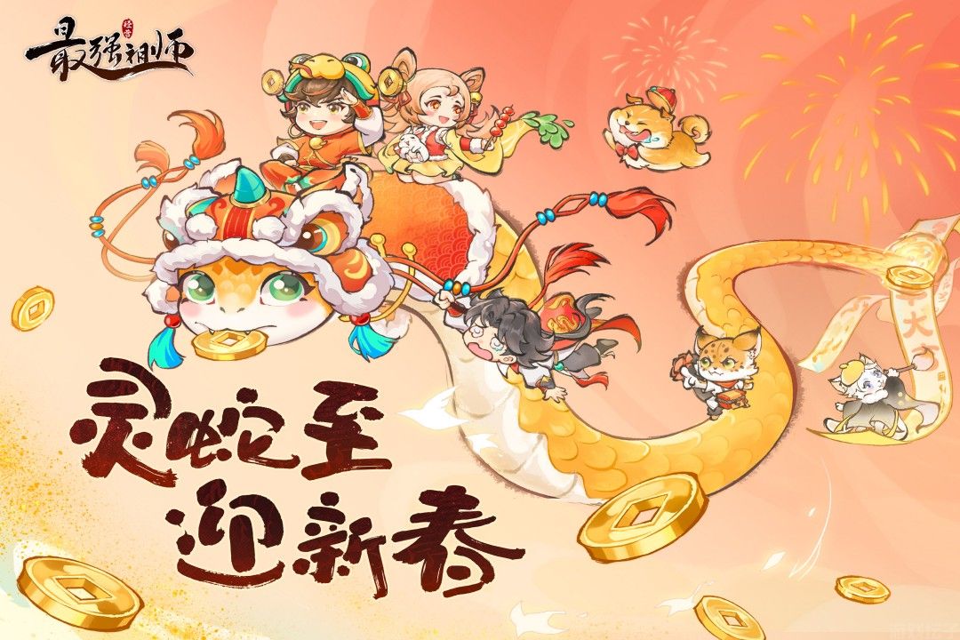 最强祖师官网版