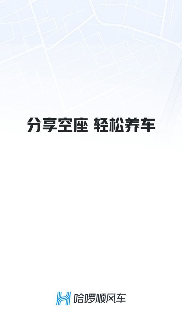 哈啰顺风车主app最新版本