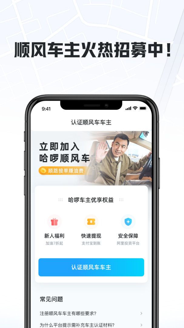 哈啰顺风车主app最新版本