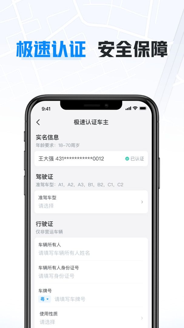 哈啰顺风车主app最新版本