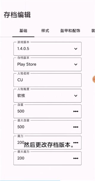 TR Save Editor(图9)