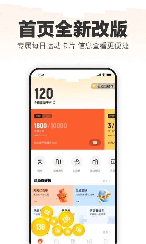 乐动力app最新版