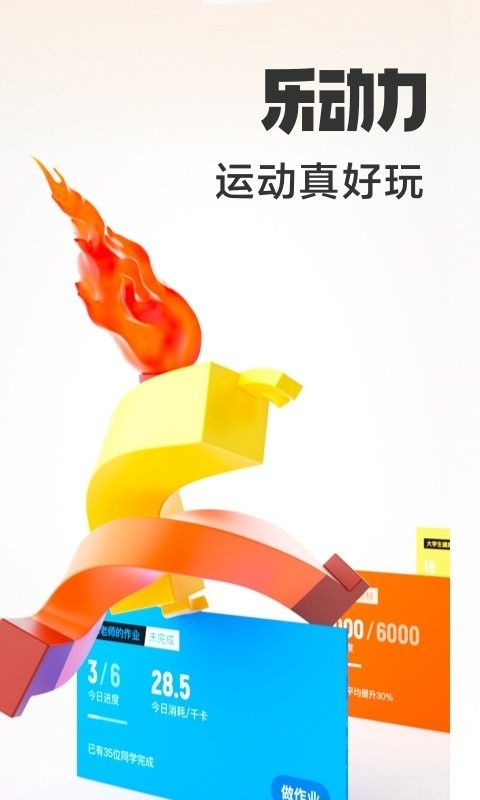 乐动力app最新版