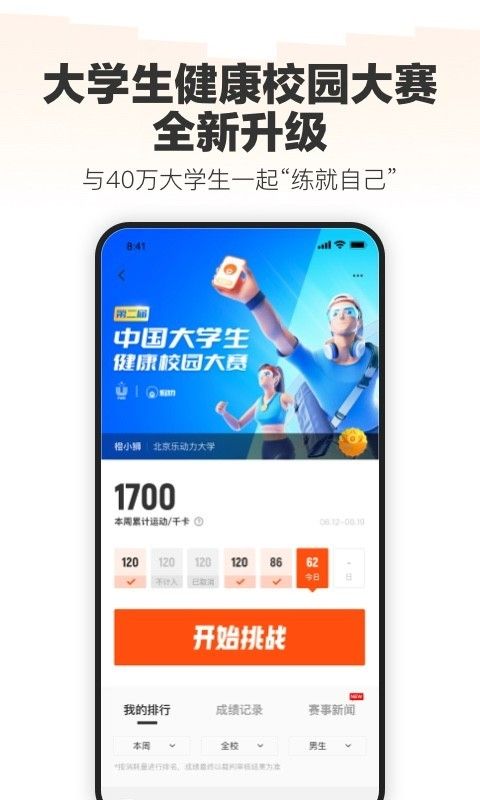 乐动力app最新版