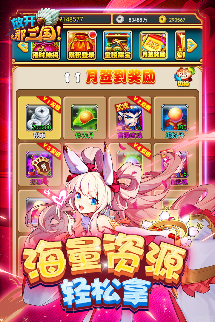 放开那三国官网版