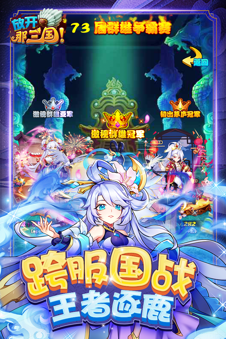 放开那三国官网版