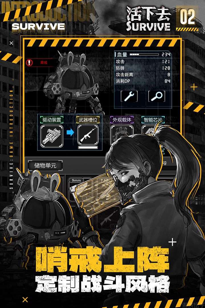 活下去
