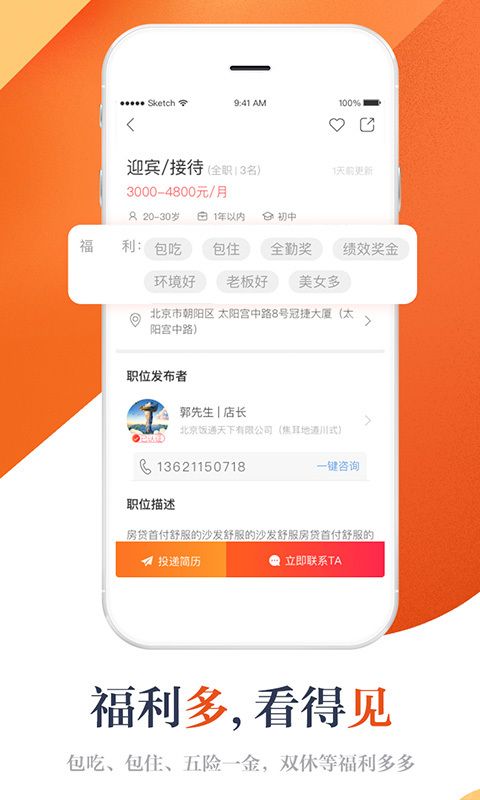 店长直聘(图1) 店长直聘(图1)