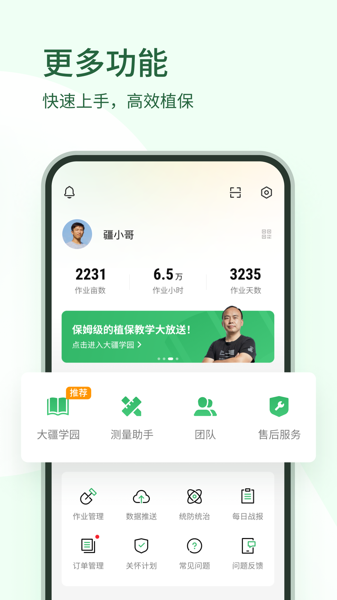 大疆农服(图1)