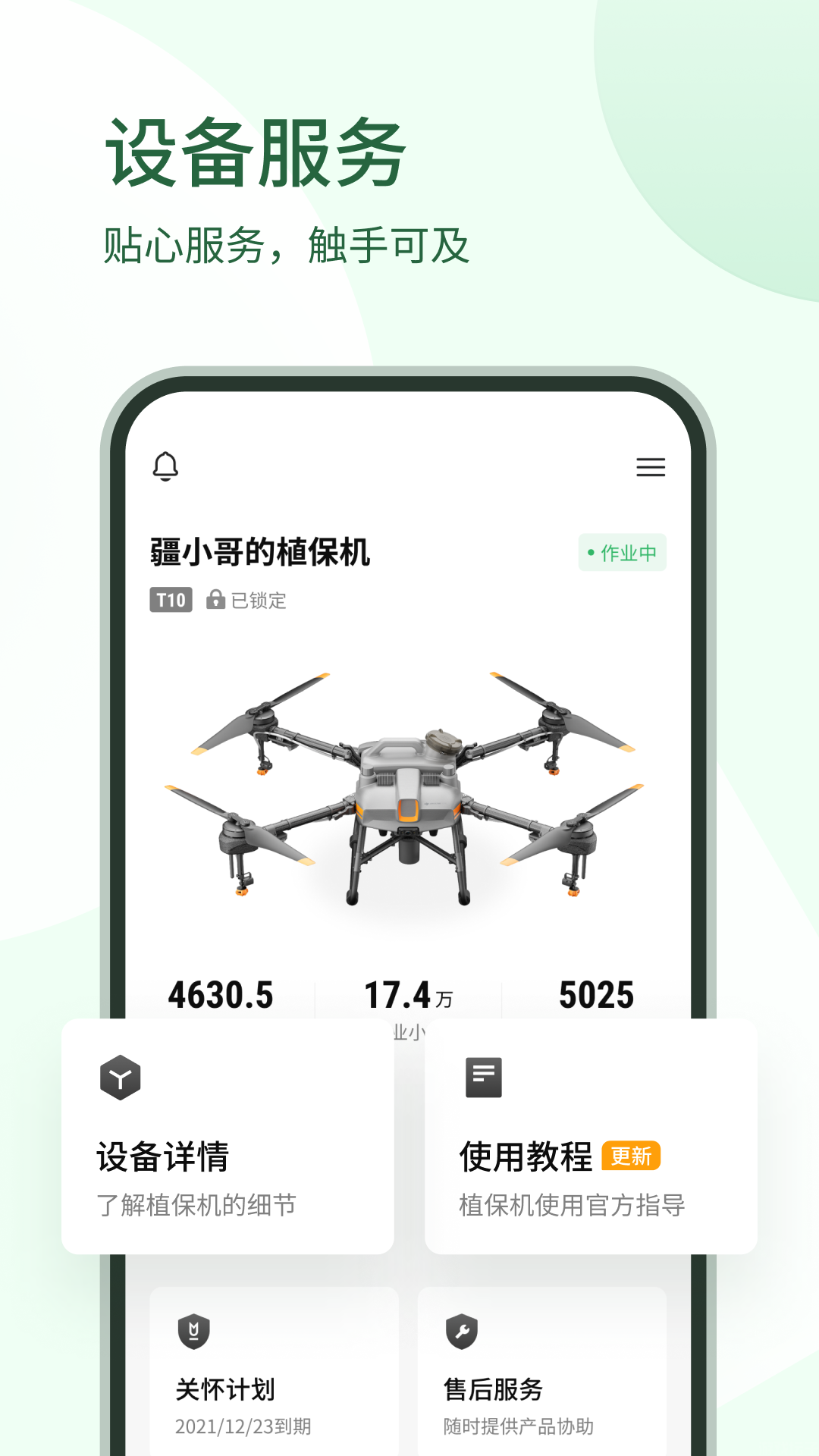 大疆农服(图2)