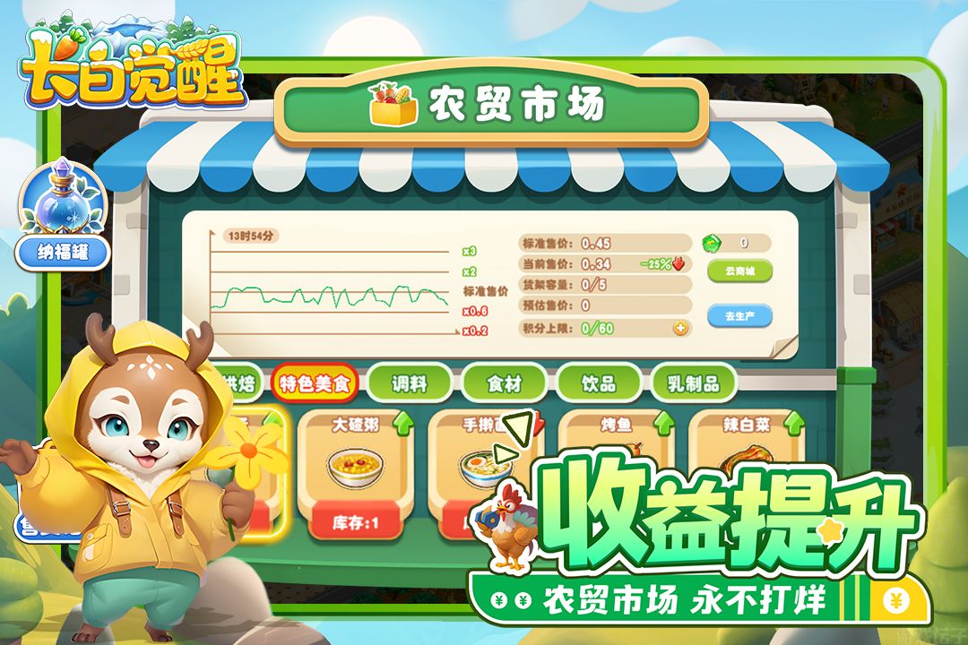 长白觉醒安卓版